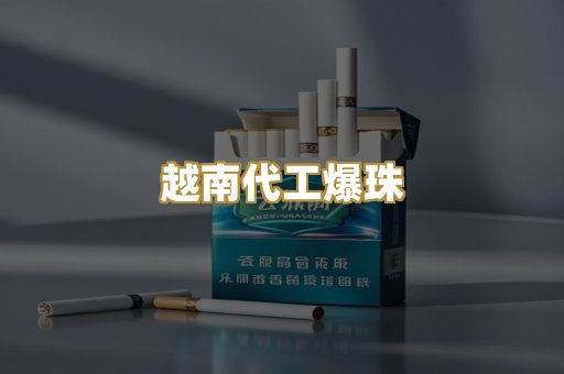 日本烟免税版